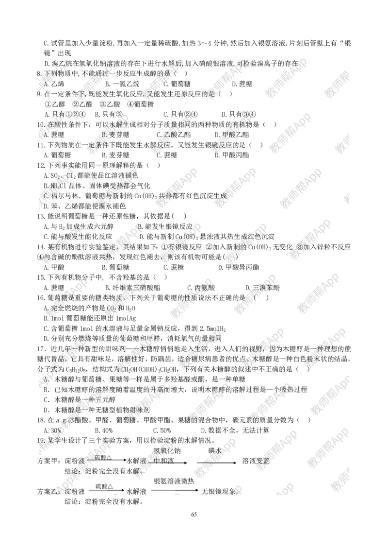 高中化学选修5全册教案(1)_教资初高中_教资面试2025教资面试备考资料合集_教资面试资料合集_2025教资面试资料_25上教资面试-小学资料包_19教案：合集_高中学科全册教案