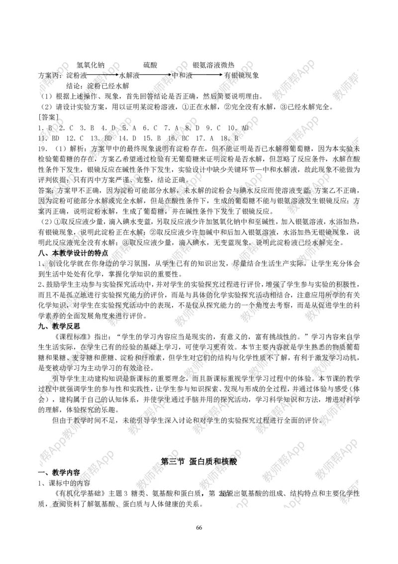 高中化学选修5全册教案(1)_教资初高中_教资面试2025教资面试备考资料合集_教资面试资料合集_2025教资面试资料_25上教资面试-小学资料包_19教案：合集_高中学科全册教案