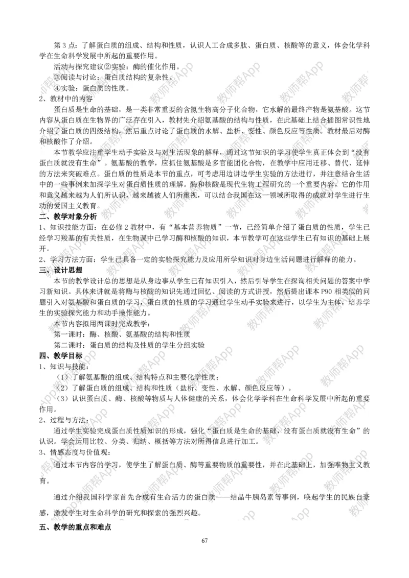 高中化学选修5全册教案(1)_教资初高中_教资面试2025教资面试备考资料合集_教资面试资料合集_2025教资面试资料_25上教资面试-小学资料包_19教案：合集_高中学科全册教案