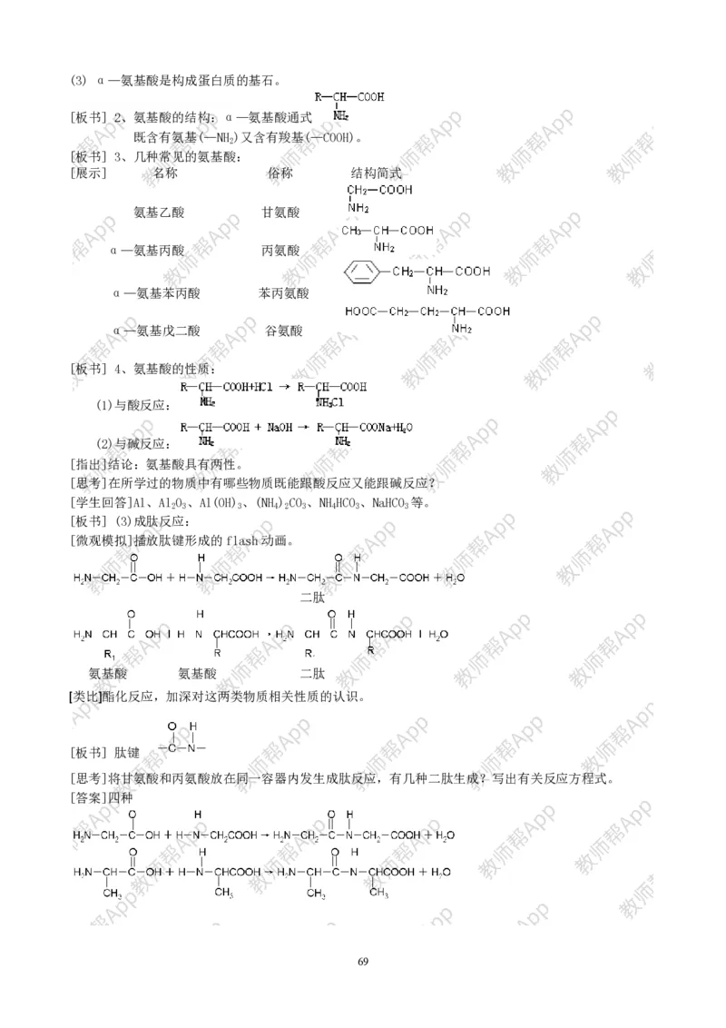 高中化学选修5全册教案(1)_教资初高中_教资面试2025教资面试备考资料合集_教资面试资料合集_2025教资面试资料_25上教资面试-小学资料包_19教案：合集_高中学科全册教案