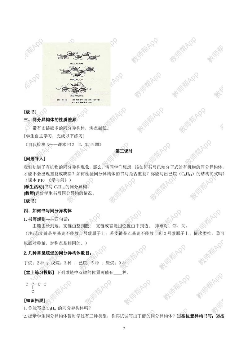 高中化学选修5全册教案(1)_教资初高中_教资面试2025教资面试备考资料合集_教资面试资料合集_2025教资面试资料_25上教资面试-小学资料包_19教案：合集_高中学科全册教案