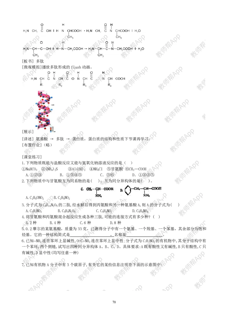 高中化学选修5全册教案(1)_教资初高中_教资面试2025教资面试备考资料合集_教资面试资料合集_2025教资面试资料_25上教资面试-小学资料包_19教案：合集_高中学科全册教案