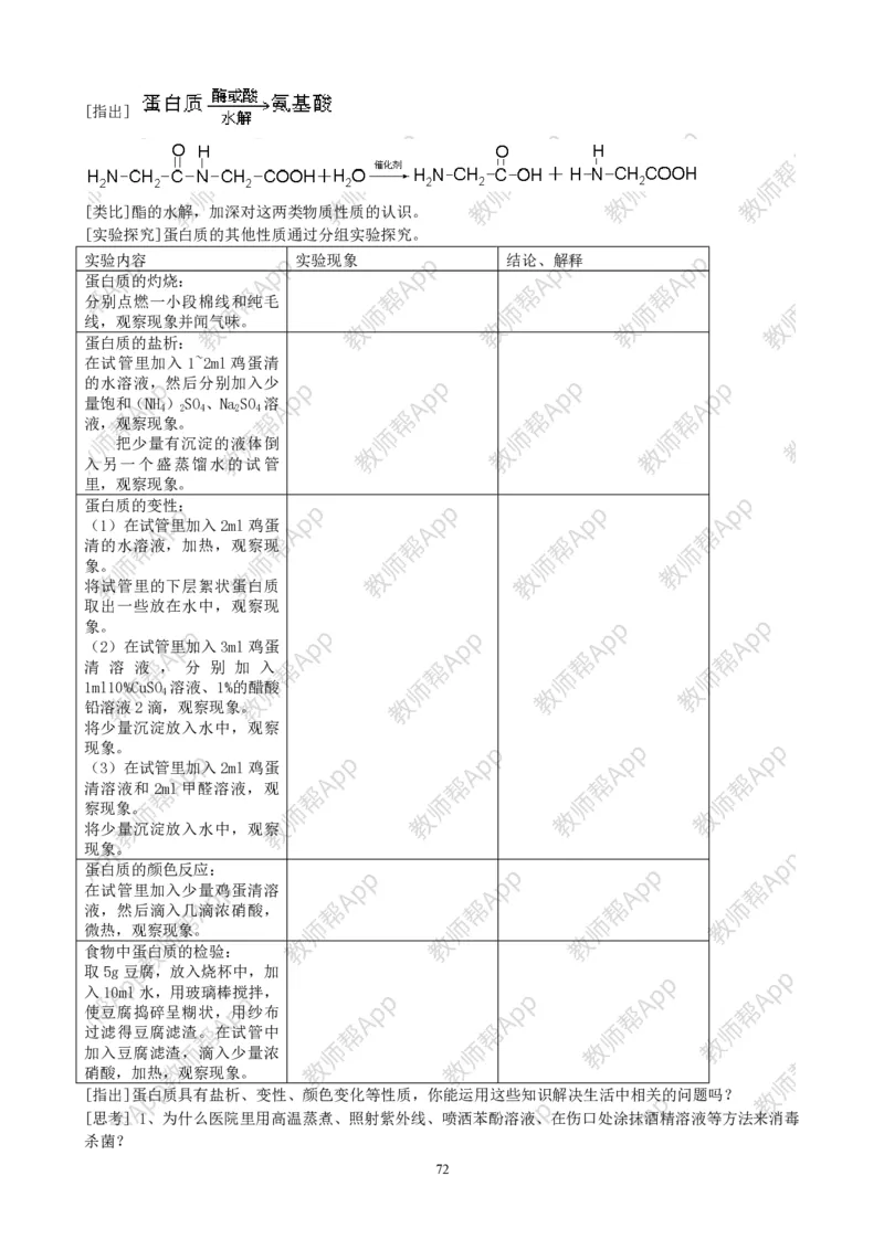高中化学选修5全册教案(1)_教资初高中_教资面试2025教资面试备考资料合集_教资面试资料合集_2025教资面试资料_25上教资面试-小学资料包_19教案：合集_高中学科全册教案