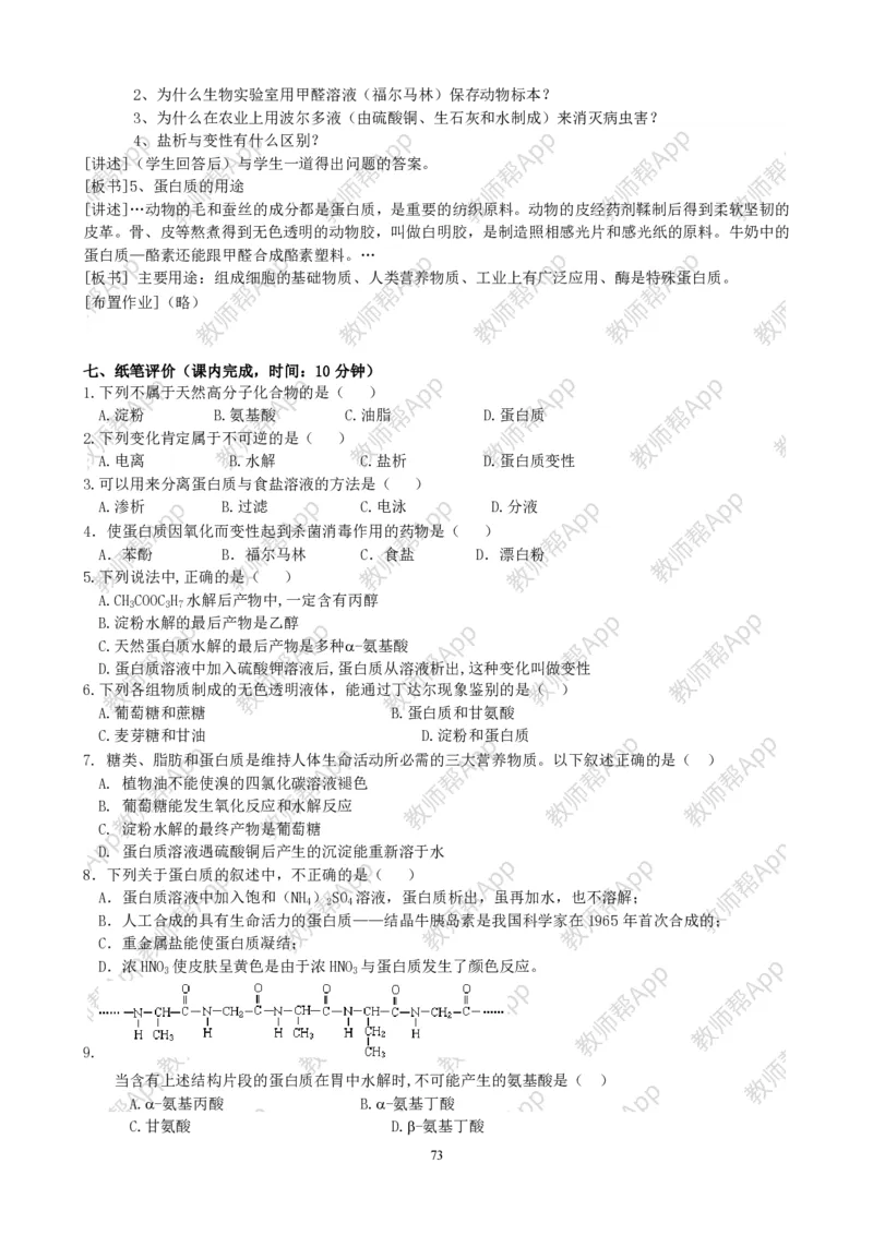 高中化学选修5全册教案(1)_教资初高中_教资面试2025教资面试备考资料合集_教资面试资料合集_2025教资面试资料_25上教资面试-小学资料包_19教案：合集_高中学科全册教案