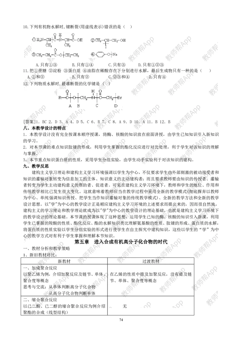 高中化学选修5全册教案(1)_教资初高中_教资面试2025教资面试备考资料合集_教资面试资料合集_2025教资面试资料_25上教资面试-小学资料包_19教案：合集_高中学科全册教案