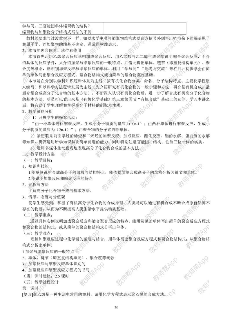 高中化学选修5全册教案(1)_教资初高中_教资面试2025教资面试备考资料合集_教资面试资料合集_2025教资面试资料_25上教资面试-小学资料包_19教案：合集_高中学科全册教案