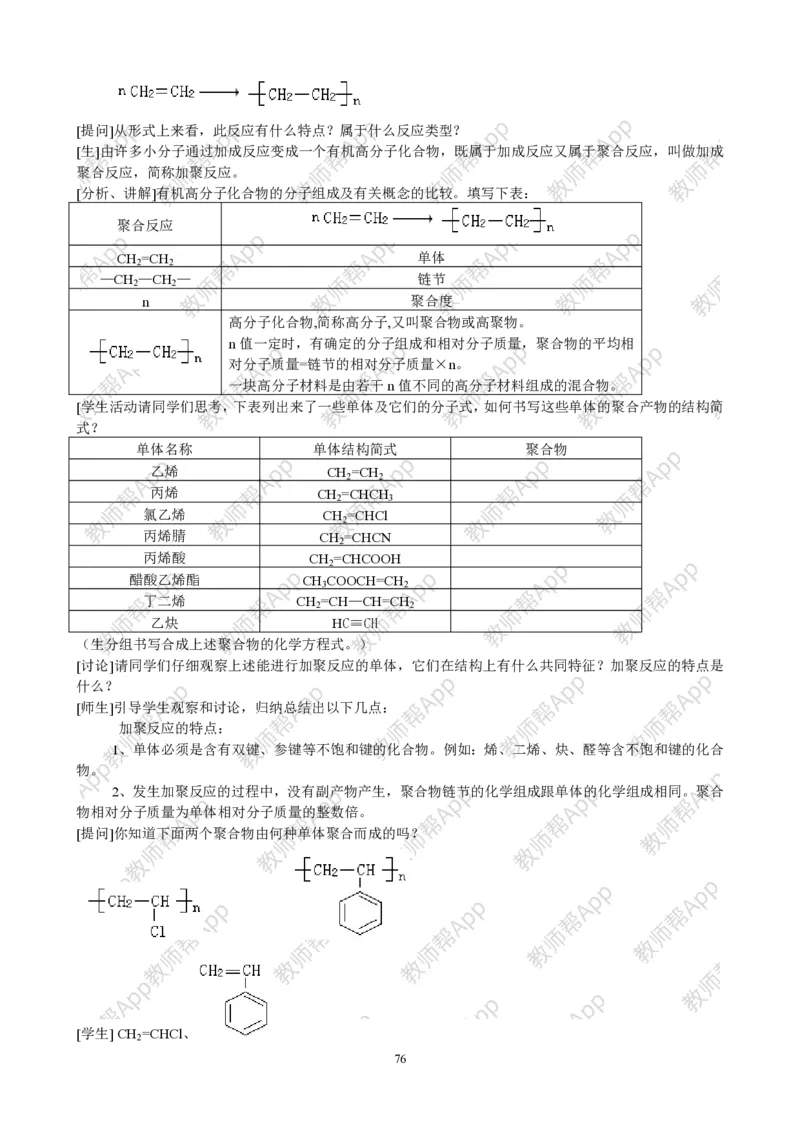 高中化学选修5全册教案(1)_教资初高中_教资面试2025教资面试备考资料合集_教资面试资料合集_2025教资面试资料_25上教资面试-小学资料包_19教案：合集_高中学科全册教案