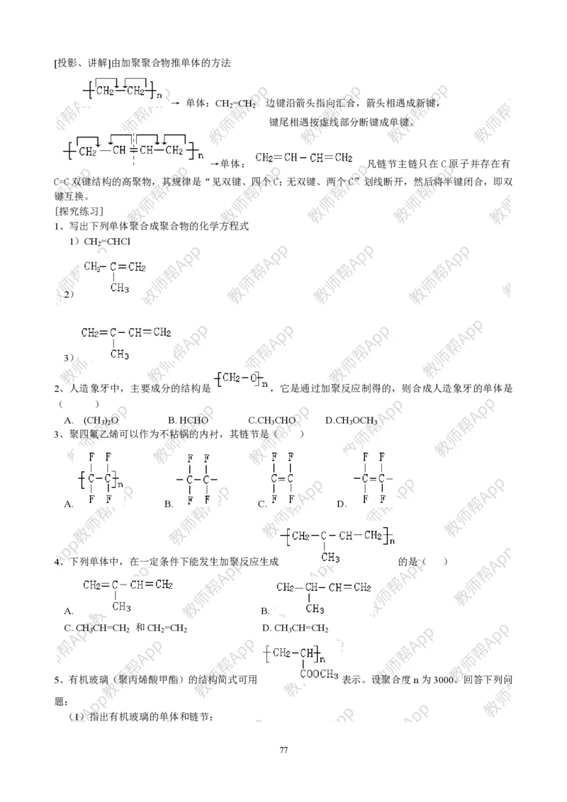 高中化学选修5全册教案(1)_教资初高中_教资面试2025教资面试备考资料合集_教资面试资料合集_2025教资面试资料_25上教资面试-小学资料包_19教案：合集_高中学科全册教案