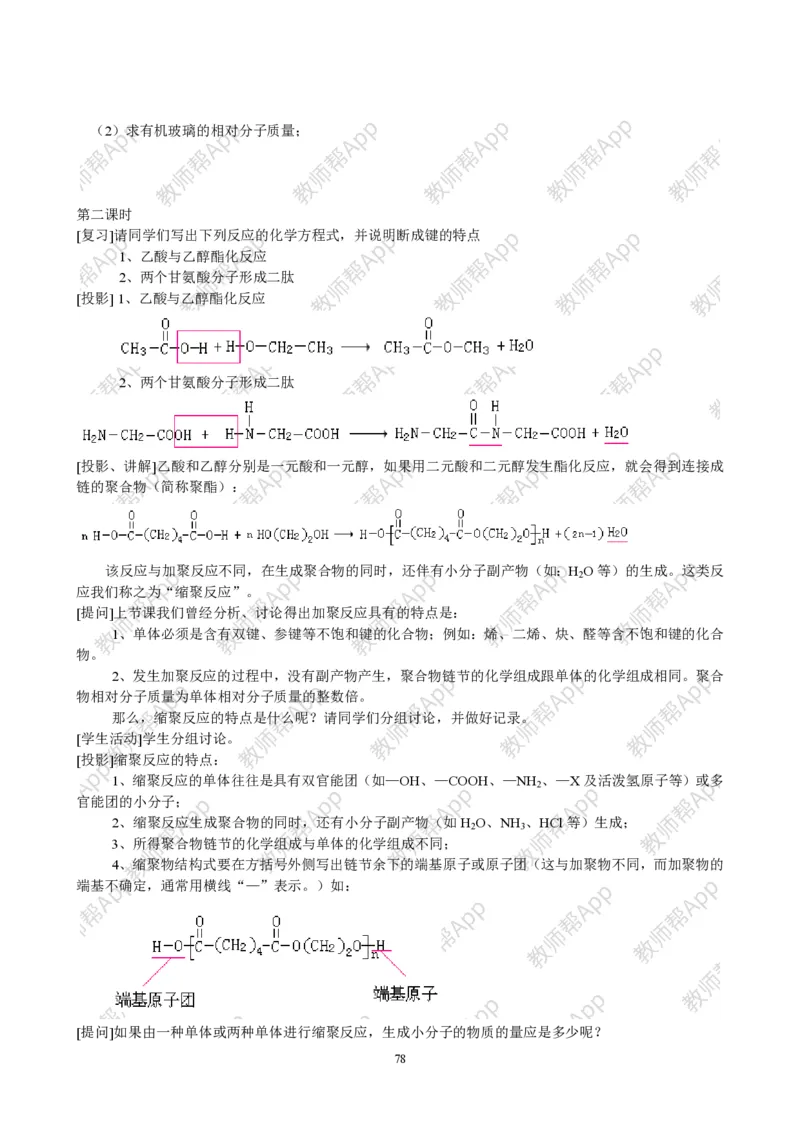 高中化学选修5全册教案(1)_教资初高中_教资面试2025教资面试备考资料合集_教资面试资料合集_2025教资面试资料_25上教资面试-小学资料包_19教案：合集_高中学科全册教案