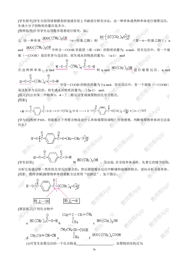 高中化学选修5全册教案(1)_教资初高中_教资面试2025教资面试备考资料合集_教资面试资料合集_2025教资面试资料_25上教资面试-小学资料包_19教案：合集_高中学科全册教案