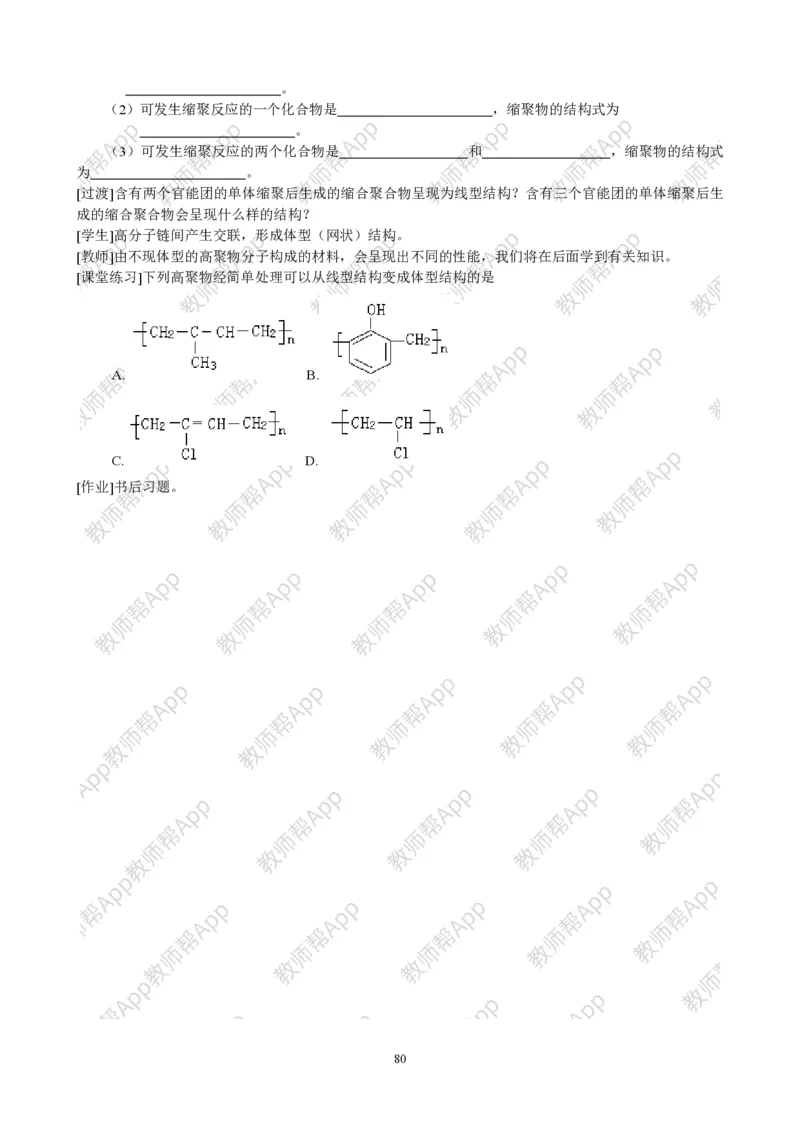 高中化学选修5全册教案(1)_教资初高中_教资面试2025教资面试备考资料合集_教资面试资料合集_2025教资面试资料_25上教资面试-小学资料包_19教案：合集_高中学科全册教案