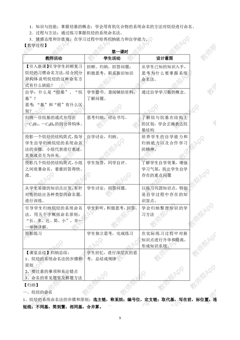高中化学选修5全册教案(1)_教资初高中_教资面试2025教资面试备考资料合集_教资面试资料合集_2025教资面试资料_25上教资面试-小学资料包_19教案：合集_高中学科全册教案