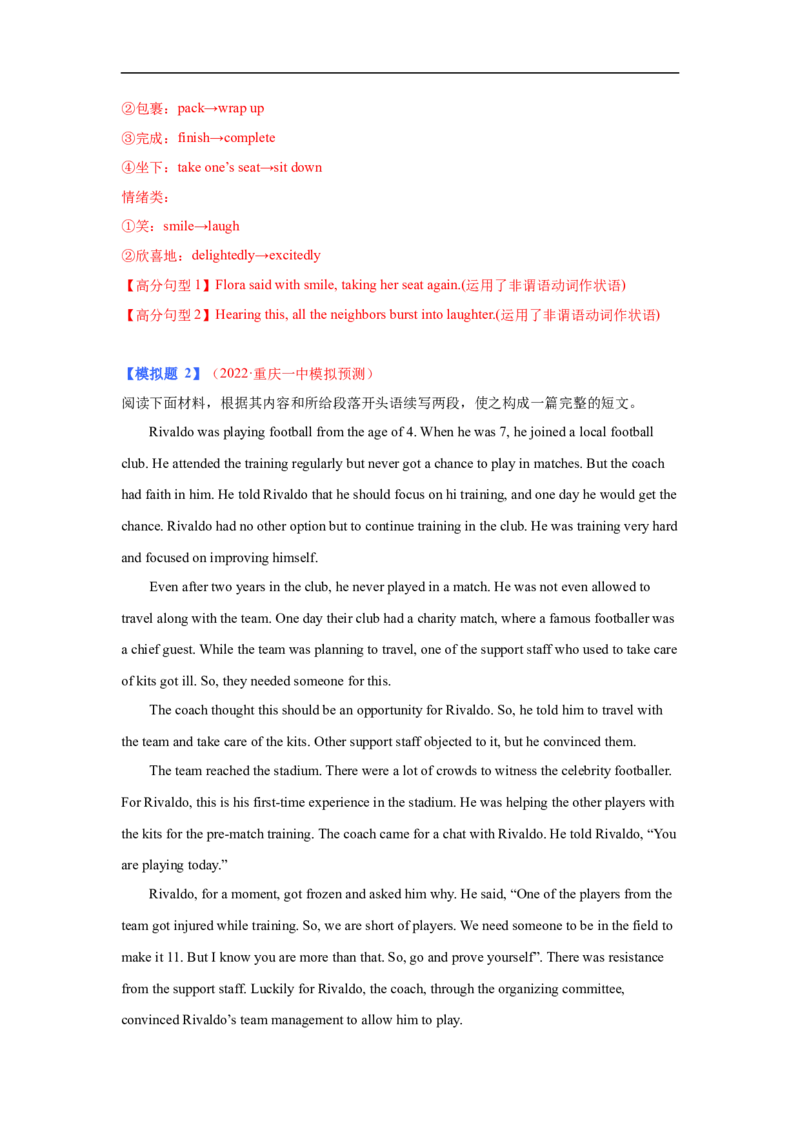 考点46读后续写11高频语法的运用（解析版）_3.2025英语总复习_2023年新高考资料_一轮复习_备战2023年高考英语一轮复习考点帮（新高考专用）