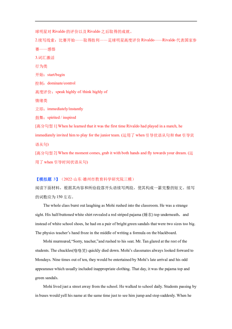考点46读后续写11高频语法的运用（解析版）_3.2025英语总复习_2023年新高考资料_一轮复习_备战2023年高考英语一轮复习考点帮（新高考专用）