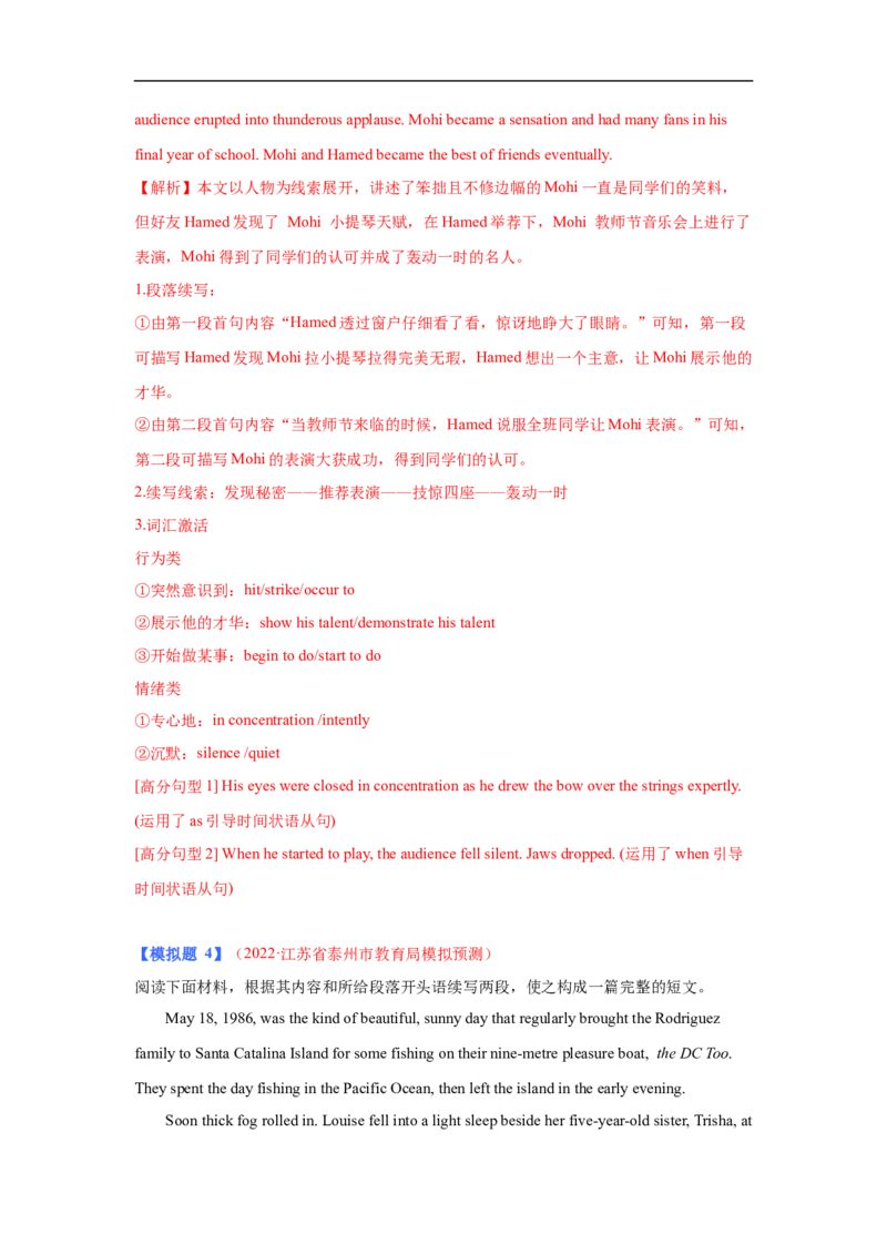 考点46读后续写11高频语法的运用（解析版）_3.2025英语总复习_2023年新高考资料_一轮复习_备战2023年高考英语一轮复习考点帮（新高考专用）