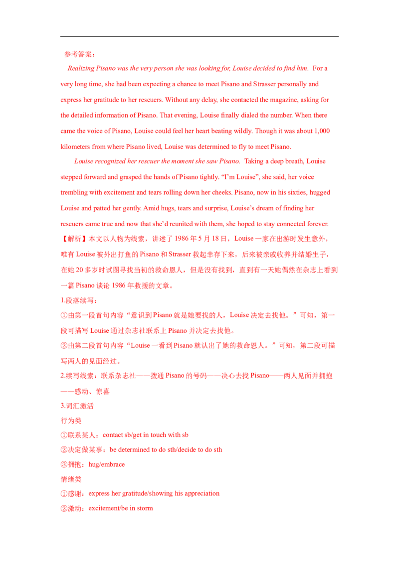 考点46读后续写11高频语法的运用（解析版）_3.2025英语总复习_2023年新高考资料_一轮复习_备战2023年高考英语一轮复习考点帮（新高考专用）