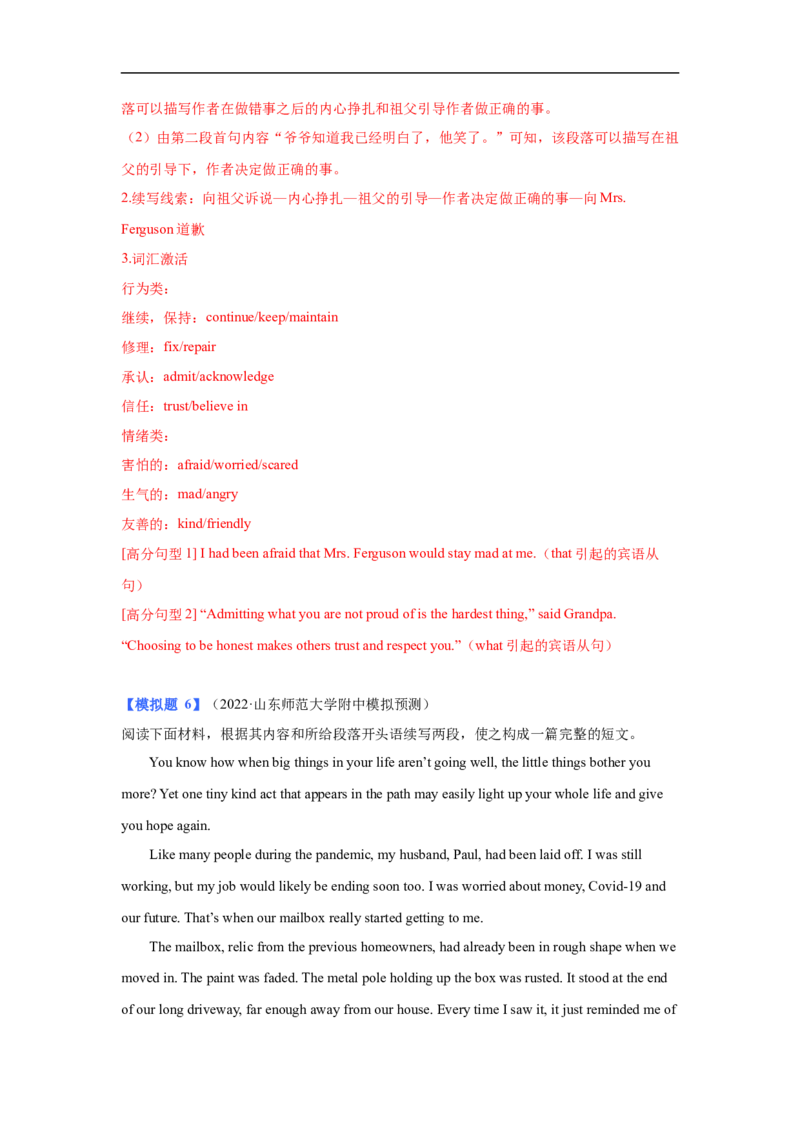 考点46读后续写11高频语法的运用（解析版）_3.2025英语总复习_2023年新高考资料_一轮复习_备战2023年高考英语一轮复习考点帮（新高考专用）
