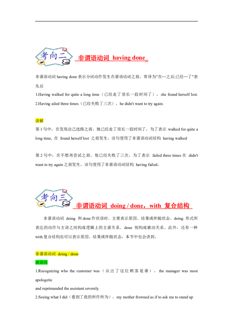 考点46读后续写11高频语法的运用（解析版）_3.2025英语总复习_2023年新高考资料_一轮复习_备战2023年高考英语一轮复习考点帮（新高考专用）
