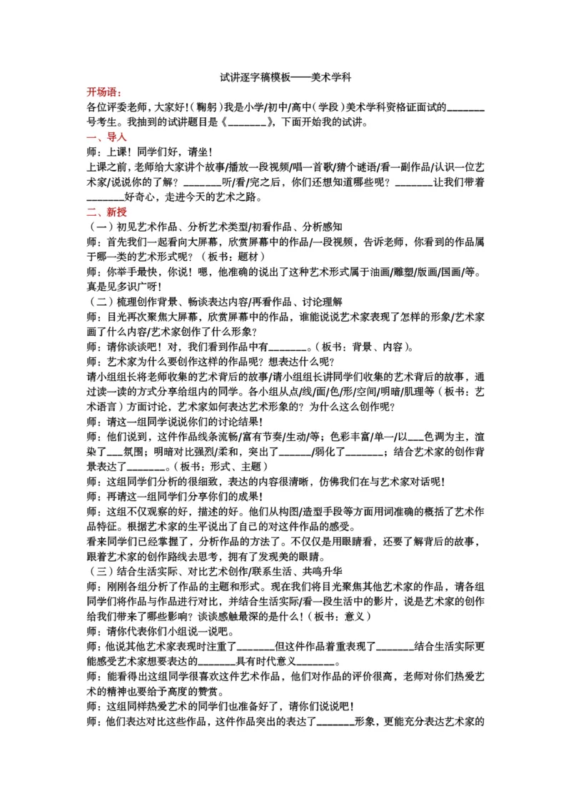 试讲逐字稿模板&mdash;&mdash;美术学科_教资初高中_教资面试2025教资面试备考资料合集_教资面试资料合集_2025教资面试资料_25上教资面试中学合集_教资面试逐字稿_补充文件夹_各科逐字稿模板