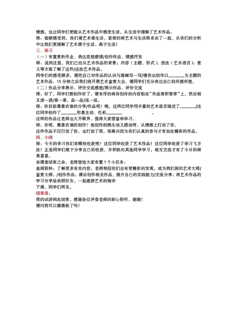 试讲逐字稿模板&mdash;&mdash;美术学科_教资初高中_教资面试2025教资面试备考资料合集_教资面试资料合集_2025教资面试资料_25上教资面试中学合集_教资面试逐字稿_补充文件夹_各科逐字稿模板