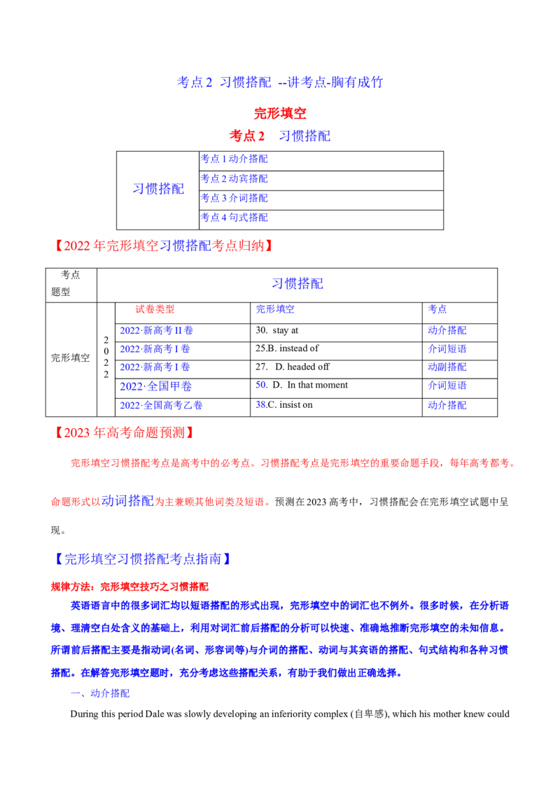 考点2习惯搭配--讲考点-胸有成竹（教师版）_3.2025英语总复习_2023年新高考资料_一轮复习_2023年高考英语一轮复习完形填空满分攻略（讲练）_考点2习惯搭配--讲考点-胸有成竹