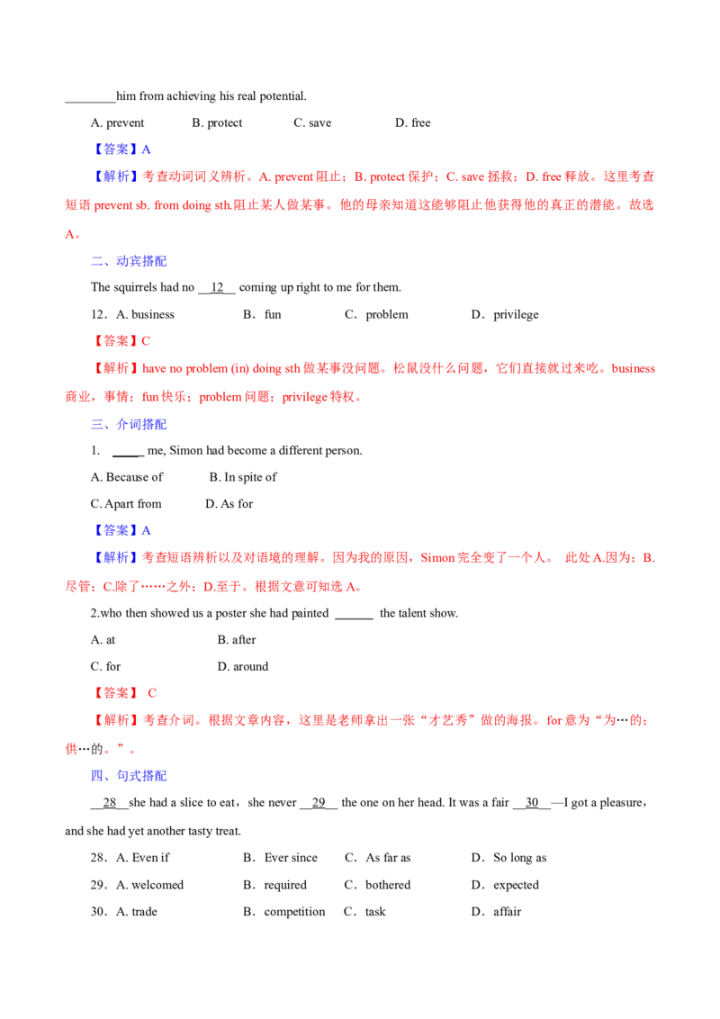考点2习惯搭配--讲考点-胸有成竹（教师版）_3.2025英语总复习_2023年新高考资料_一轮复习_2023年高考英语一轮复习完形填空满分攻略（讲练）_考点2习惯搭配--讲考点-胸有成竹