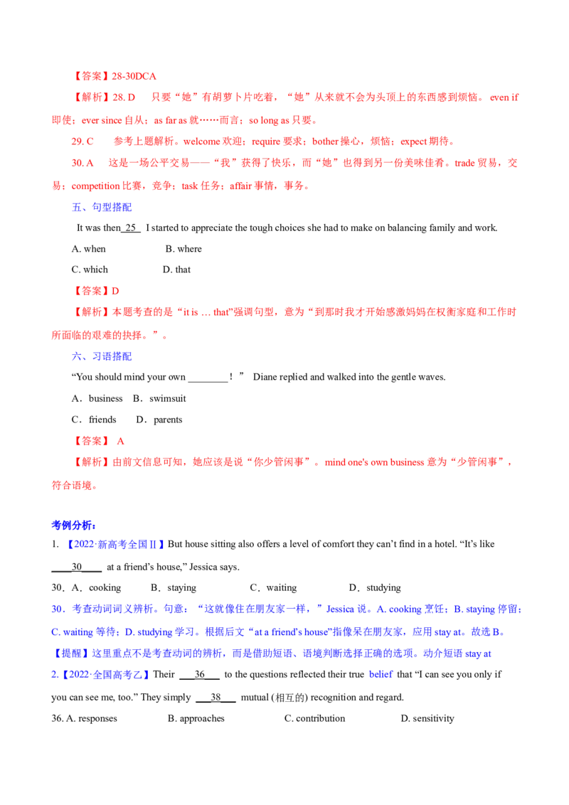 考点2习惯搭配--讲考点-胸有成竹（教师版）_3.2025英语总复习_2023年新高考资料_一轮复习_2023年高考英语一轮复习完形填空满分攻略（讲练）_考点2习惯搭配--讲考点-胸有成竹