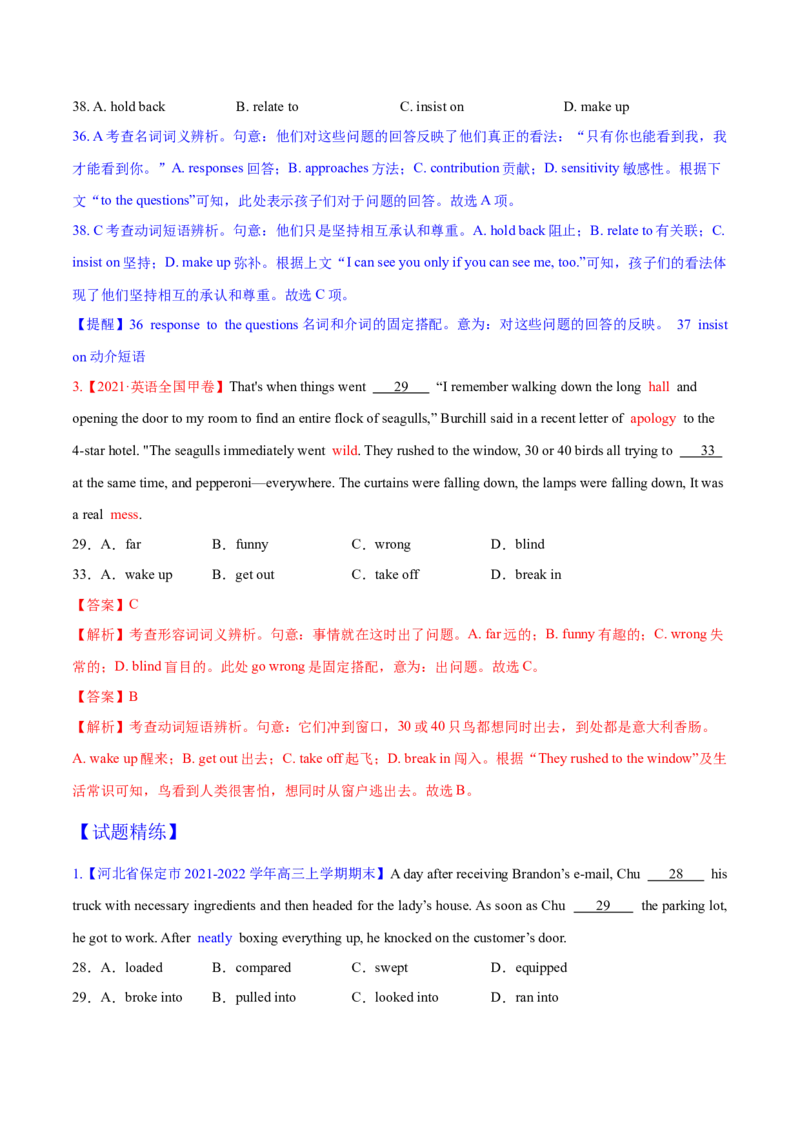 考点2习惯搭配--讲考点-胸有成竹（教师版）_3.2025英语总复习_2023年新高考资料_一轮复习_2023年高考英语一轮复习完形填空满分攻略（讲练）_考点2习惯搭配--讲考点-胸有成竹