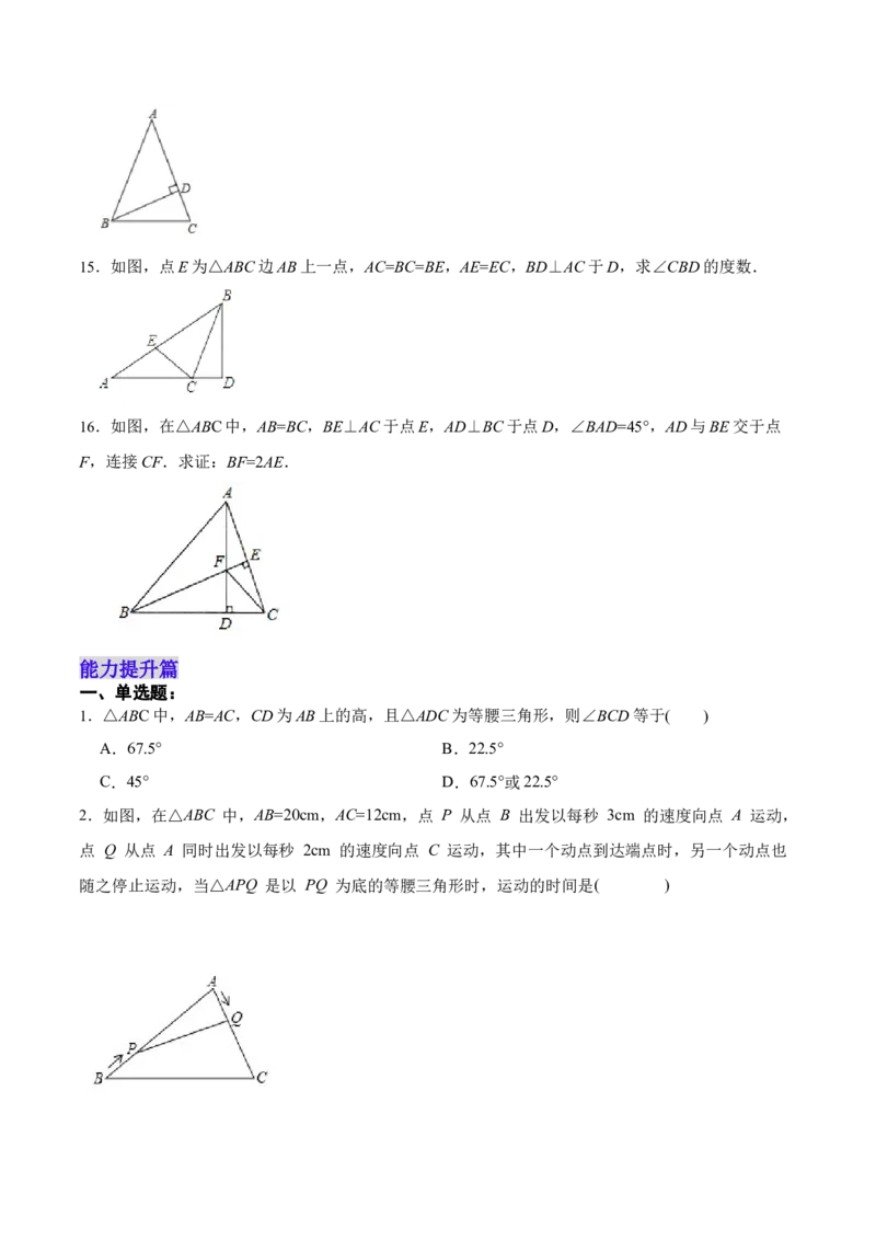 13.3.1等腰三角形的性质（分层作业）（原卷版）_初中数学_八年级数学上册（人教版）_老课标资料_分层作业