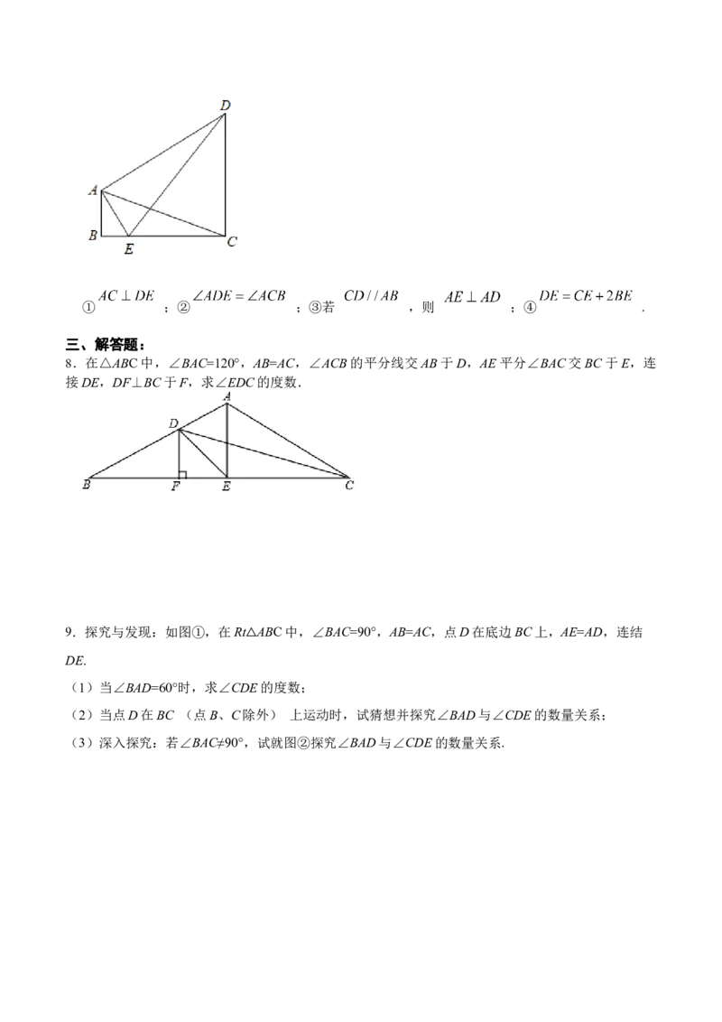 13.3.1等腰三角形的性质（分层作业）（原卷版）_初中数学_八年级数学上册（人教版）_老课标资料_分层作业