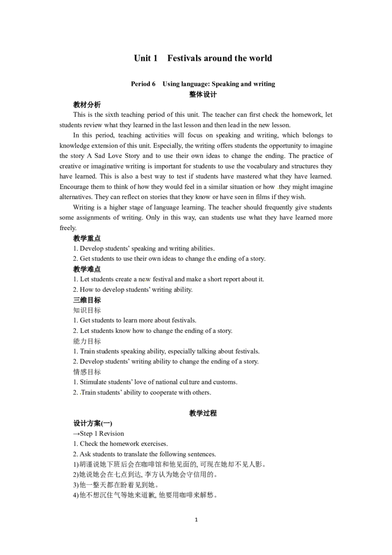 必修三Unit1FestivalsaroundtheworldPeriod6UsinglanguageSpeakingandwriting（教师帮APP备考QQ群193480576）(1)_教资初高中_教资面试2025教资面试备考资料合集_教资面试资料合集_2025教资面试资料