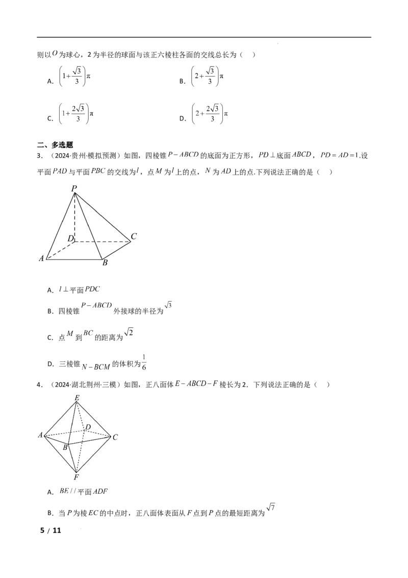 专题四立体几何第7讲　截面、交线问题原卷版_2.2025数学总复习_2025年新高考资料_二轮复习_2025高考数学二轮复习专项突破练习_专题四立体几何