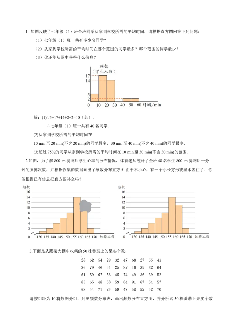 12.2.2直方图（教学设计）-（人教版2024）_初中数学_七年级数学下册（人教版）_教学设计