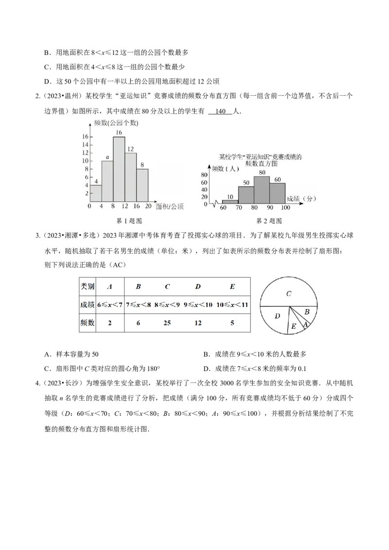 12.2.2直方图（教学设计）-（人教版2024）_初中数学_七年级数学下册（人教版）_教学设计