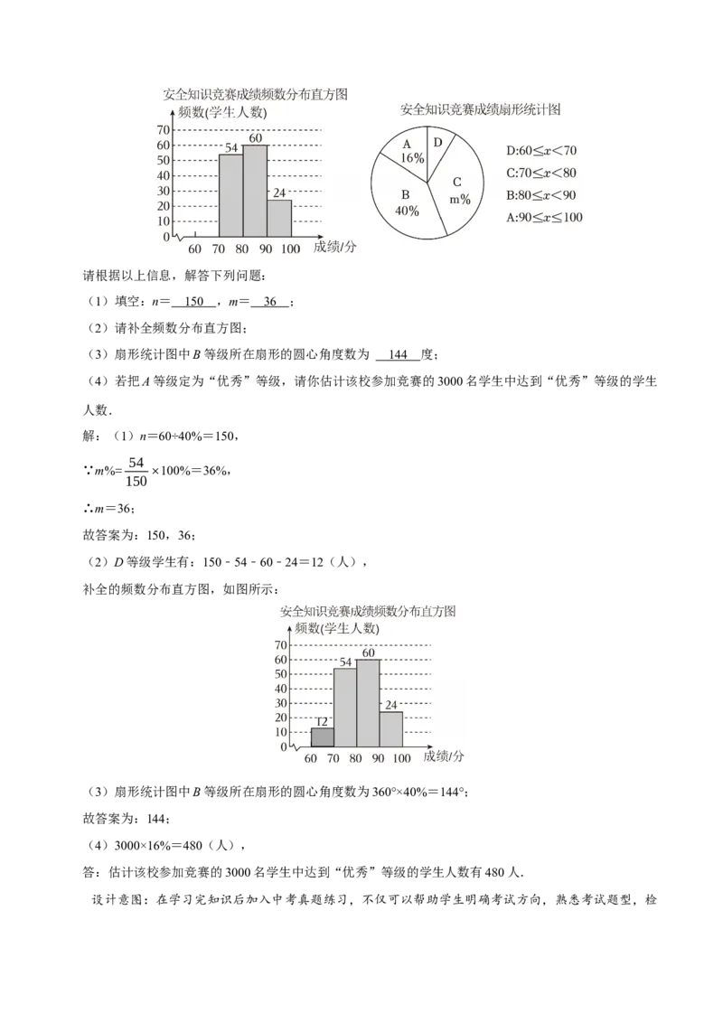 12.2.2直方图（教学设计）-（人教版2024）_初中数学_七年级数学下册（人教版）_教学设计