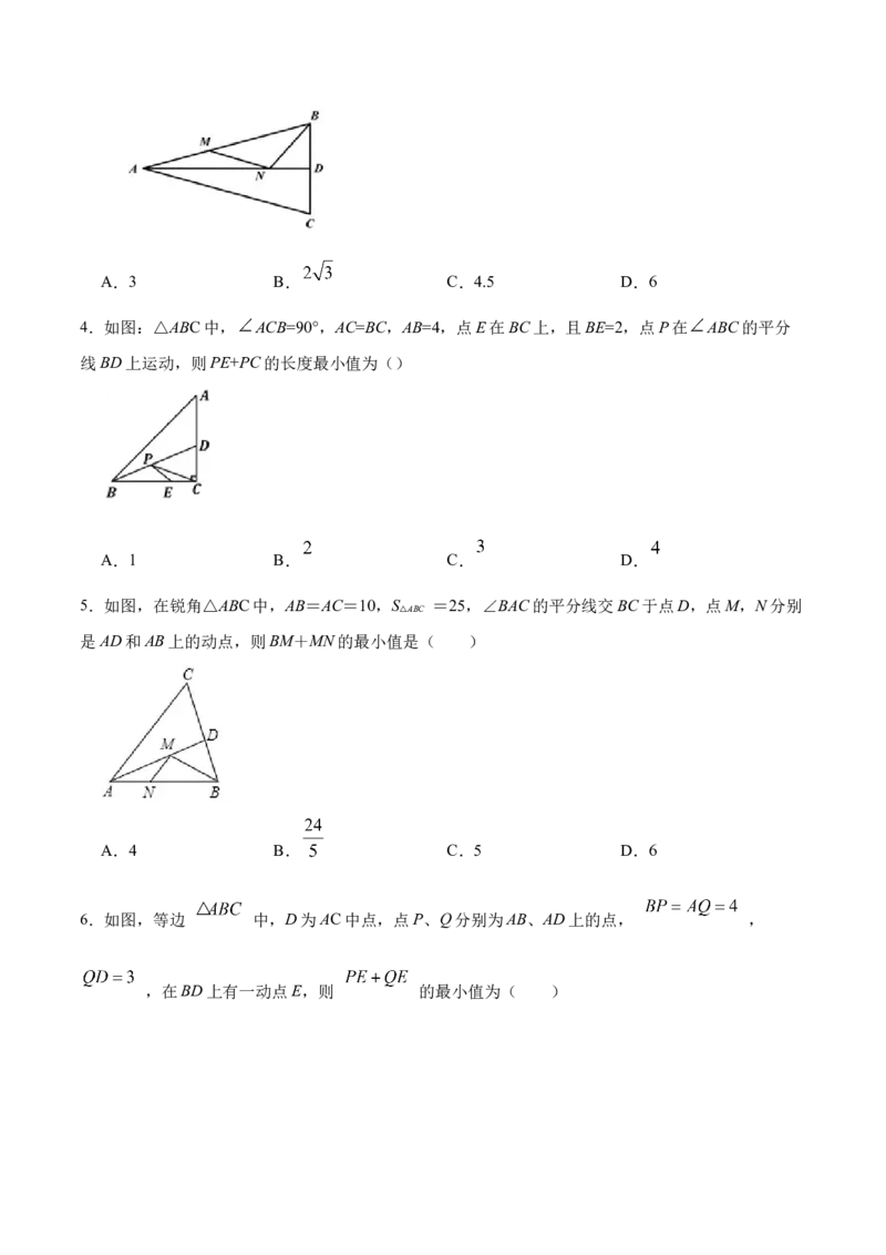 13.4课题学习：最短路径问题（分层作业）（原卷版）_初中数学_八年级数学上册（人教版）_老课标资料_分层作业