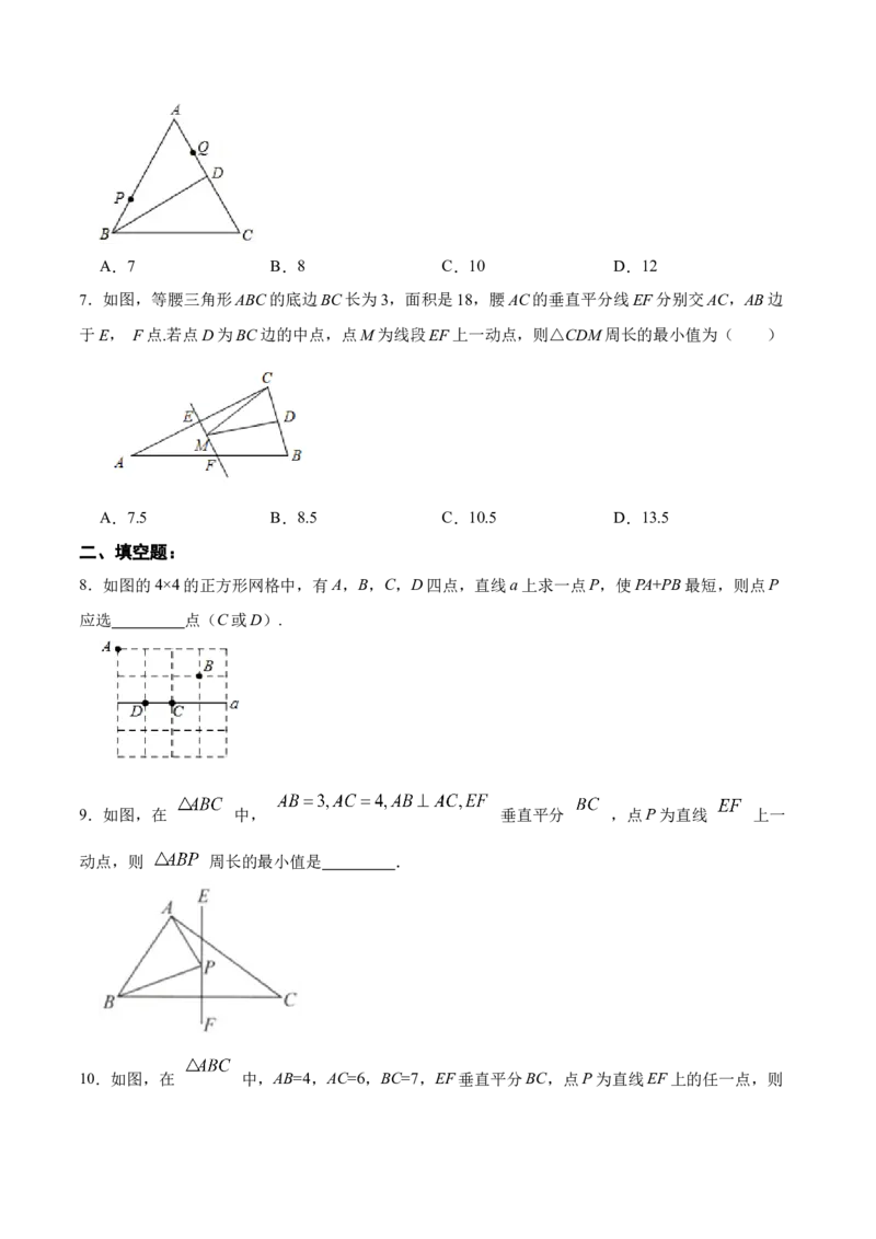 13.4课题学习：最短路径问题（分层作业）（原卷版）_初中数学_八年级数学上册（人教版）_老课标资料_分层作业