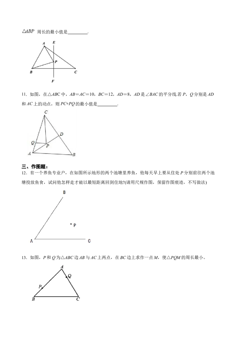 13.4课题学习：最短路径问题（分层作业）（原卷版）_初中数学_八年级数学上册（人教版）_老课标资料_分层作业