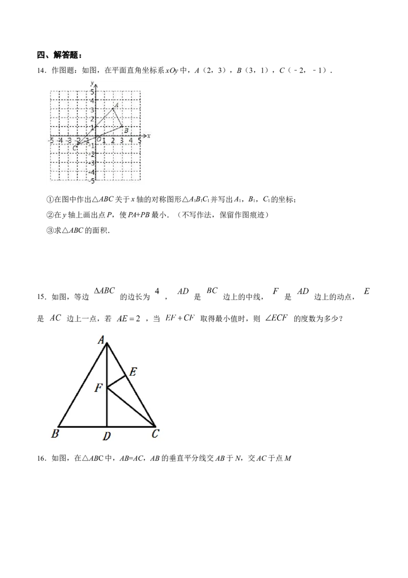13.4课题学习：最短路径问题（分层作业）（原卷版）_初中数学_八年级数学上册（人教版）_老课标资料_分层作业
