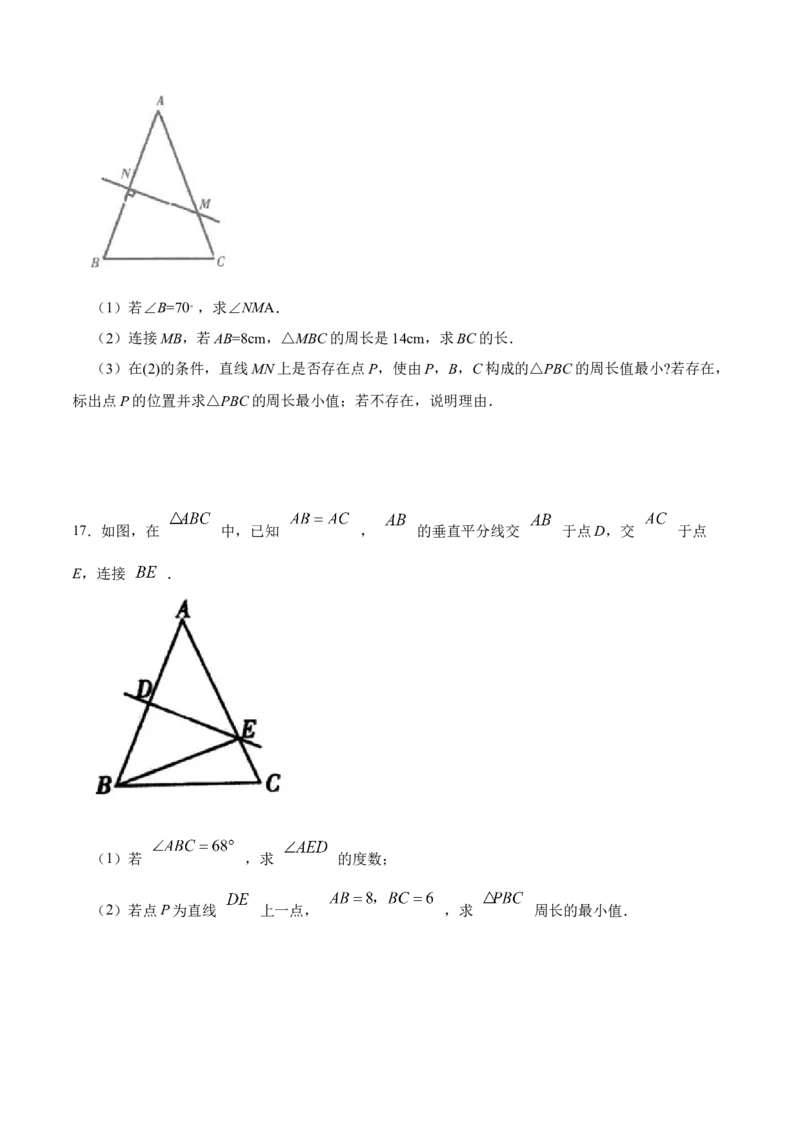 13.4课题学习：最短路径问题（分层作业）（原卷版）_初中数学_八年级数学上册（人教版）_老课标资料_分层作业