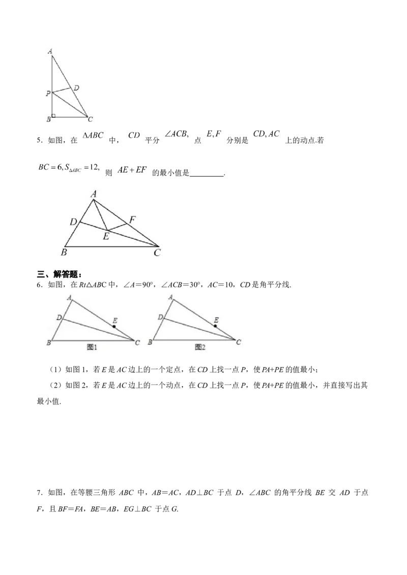13.4课题学习：最短路径问题（分层作业）（原卷版）_初中数学_八年级数学上册（人教版）_老课标资料_分层作业
