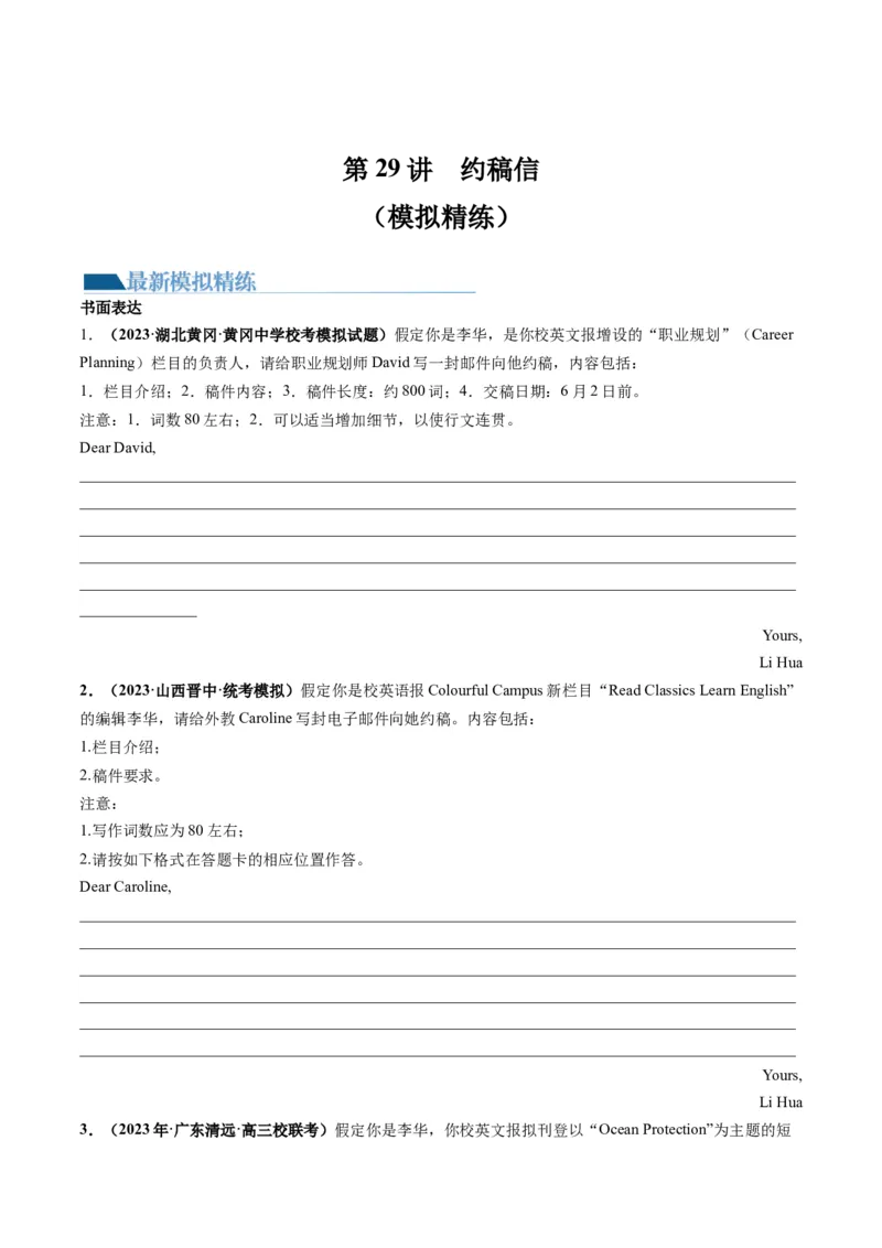 第29讲应用文写作之约稿信（练）-2024年高考英语一轮复习讲练测（新教材新高考）（原卷版）_3.2025英语总复习_2024年新高考资料_1.2024一轮复习_第一-六部分
