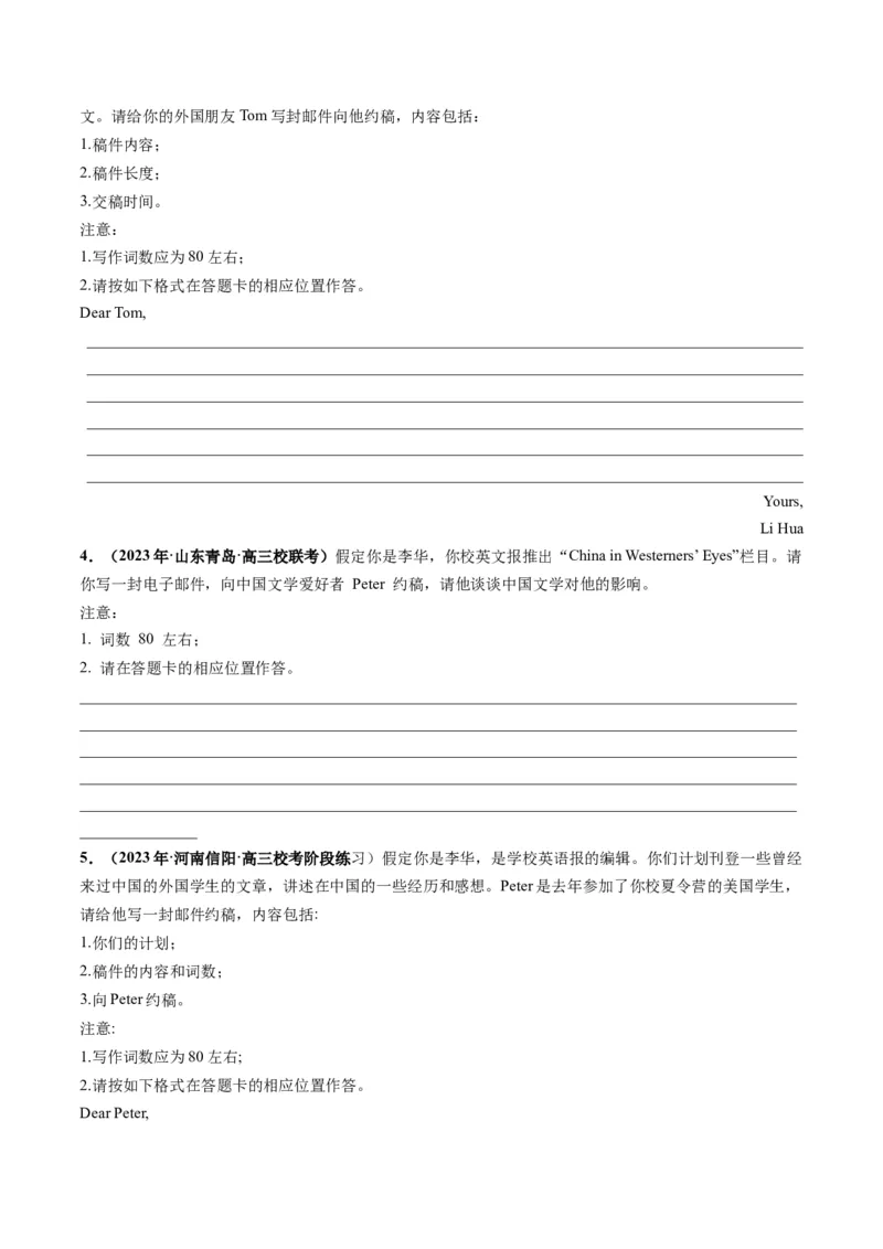 第29讲应用文写作之约稿信（练）-2024年高考英语一轮复习讲练测（新教材新高考）（原卷版）_3.2025英语总复习_2024年新高考资料_1.2024一轮复习_第一-六部分