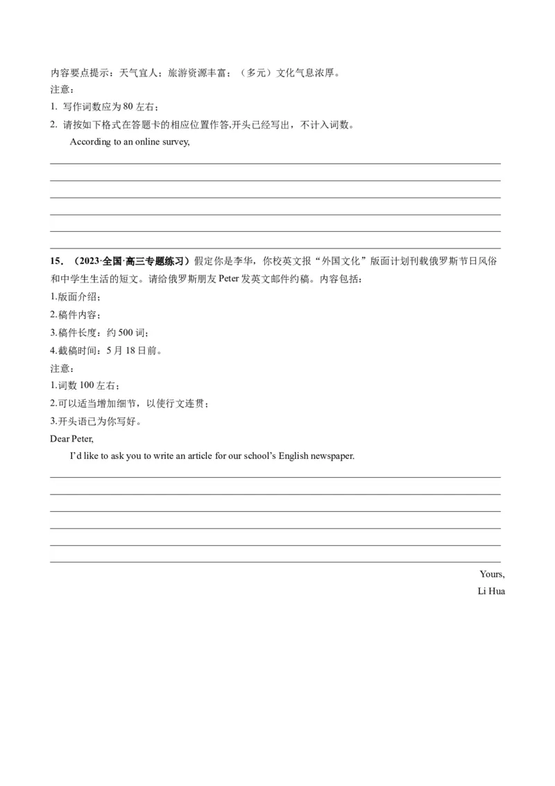 第29讲应用文写作之约稿信（练）-2024年高考英语一轮复习讲练测（新教材新高考）（原卷版）_3.2025英语总复习_2024年新高考资料_1.2024一轮复习_第一-六部分