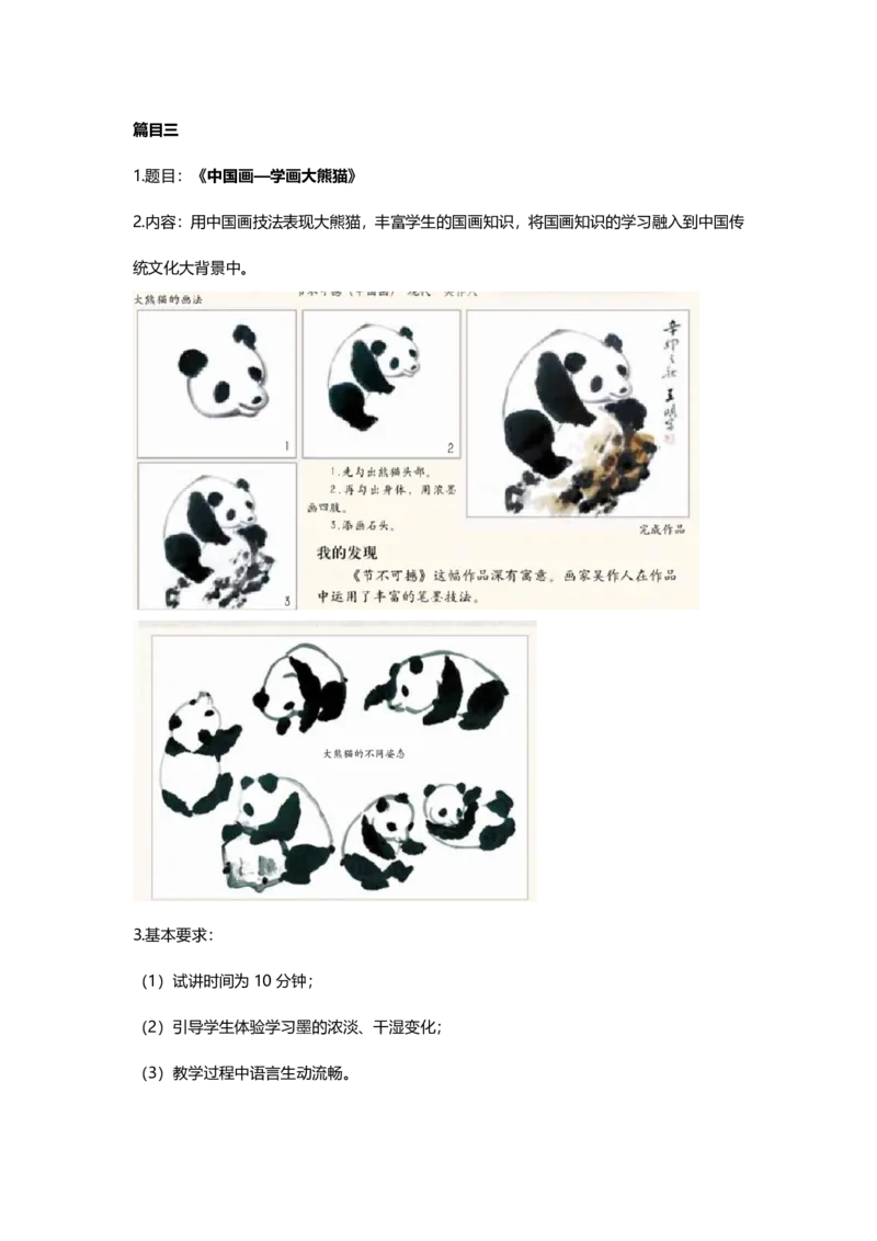 小学美术简案+逐字稿_教资初高中_教资面试2025教资面试备考资料合集_教资面试资料合集_2025教资面试资料_25卢姨各科简案+逐字稿_小学