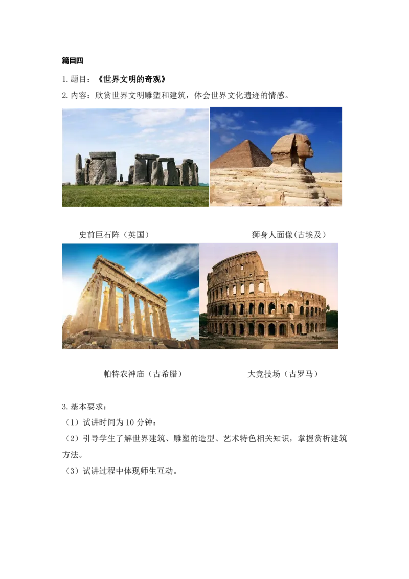 小学美术简案+逐字稿_教资初高中_教资面试2025教资面试备考资料合集_教资面试资料合集_2025教资面试资料_25卢姨各科简案+逐字稿_小学