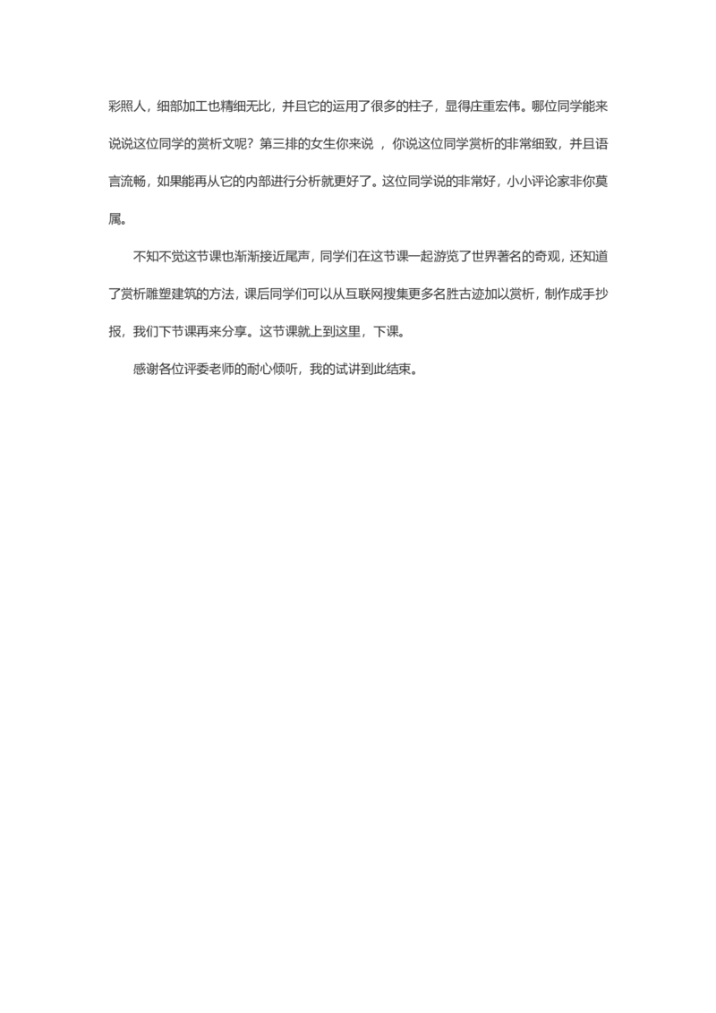 小学美术简案+逐字稿_教资初高中_教资面试2025教资面试备考资料合集_教资面试资料合集_2025教资面试资料_25卢姨各科简案+逐字稿_小学