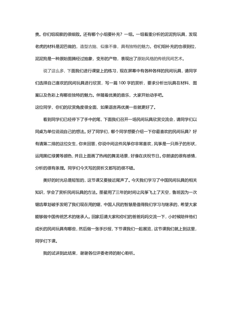 小学美术简案+逐字稿_教资初高中_教资面试2025教资面试备考资料合集_教资面试资料合集_2025教资面试资料_25卢姨各科简案+逐字稿_小学