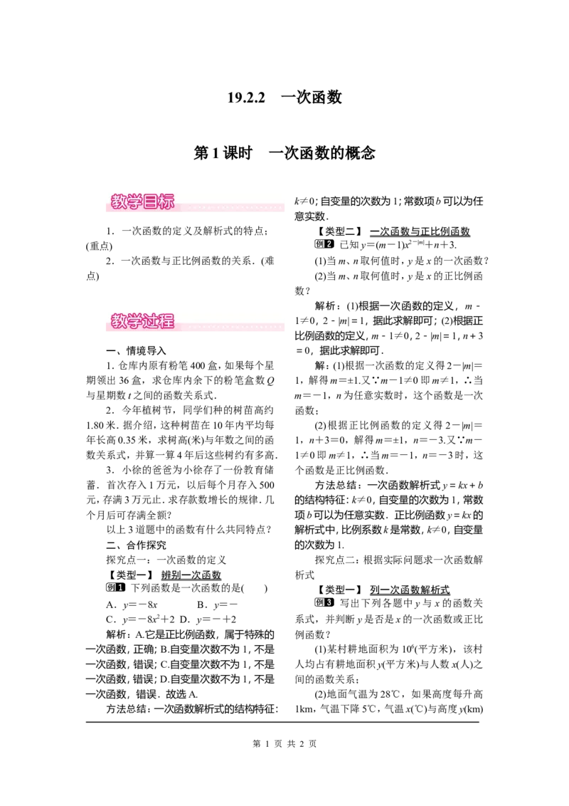 19.2.2第1课时一次函数的概念_初中数学_八年级数学下册（人教版）_教案多套_全册教案1