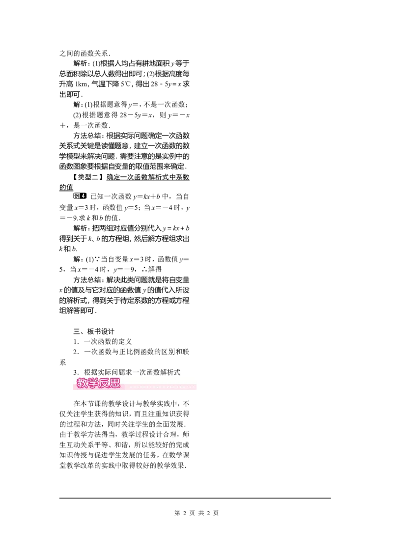 19.2.2第1课时一次函数的概念_初中数学_八年级数学下册（人教版）_教案多套_全册教案1
